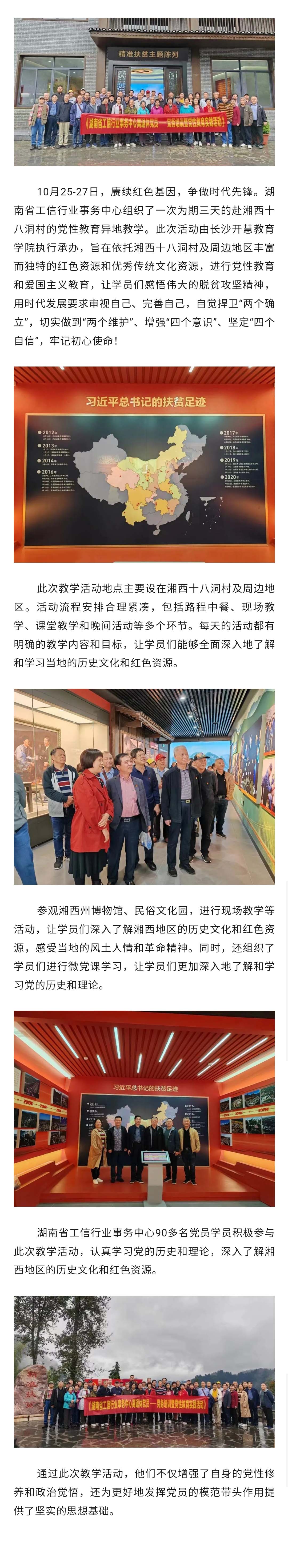 湖南省工信行业事务中心党员赴湘西十八洞村开展党性教育异地教学.jpg