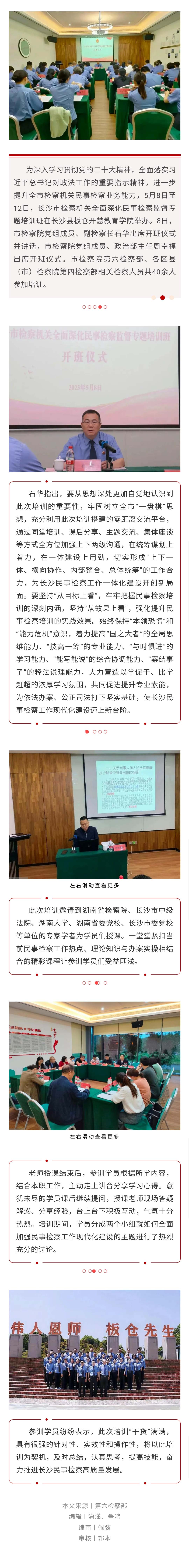 长沙市检察机关全面深化民事检察监督专题培训班顺利落下帷幕.jpg