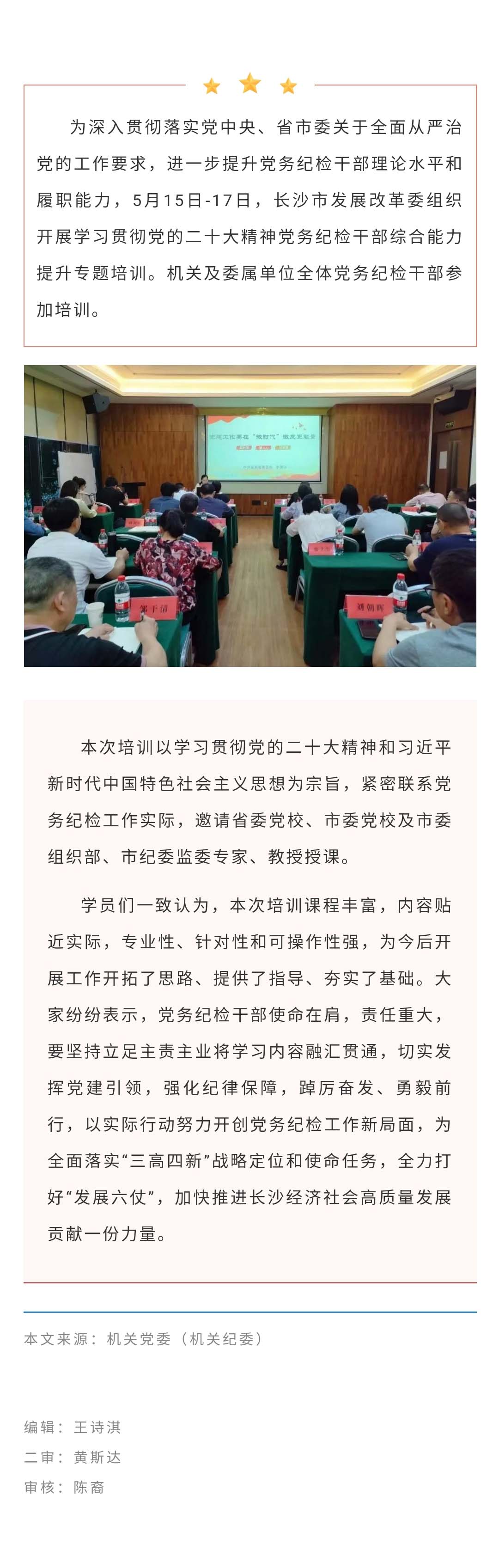 市发展改革委组织开展学习贯彻党的二十大精神党务纪检干部综合能力提升专题培训.jpg