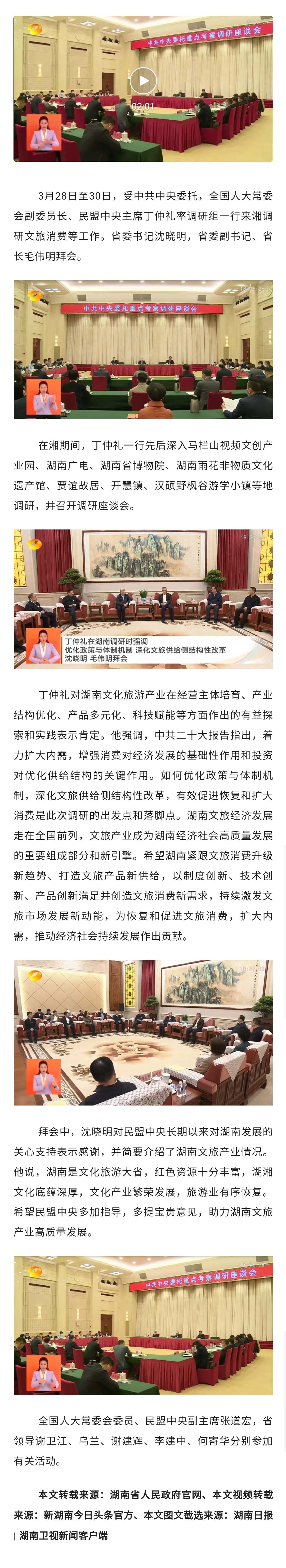 深化文旅供给侧结构性改革  全国人大常委会副委员长、民盟中央主席丁仲礼率调研组一行到开慧汉硕野枫谷游学小镇调研指导！.jpg