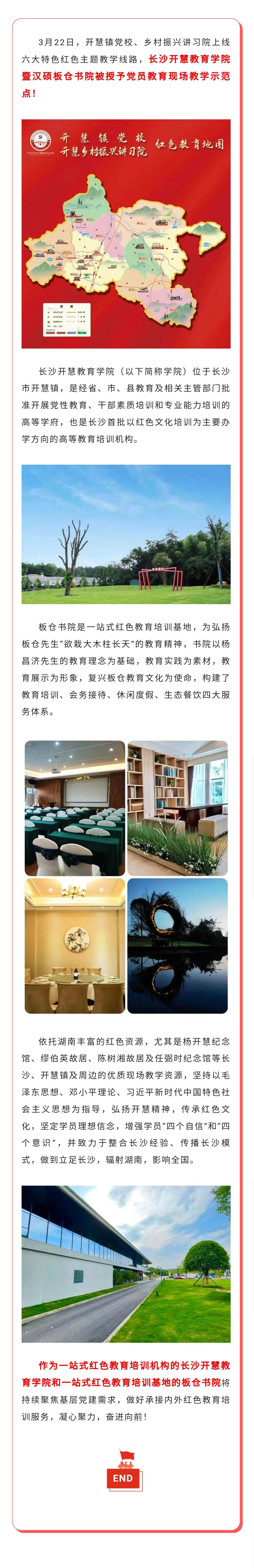 聚焦基层党建需求，做好红色教育培训服务，汉硕板仓书院被授予党员教育现场教学示范点！.jpg