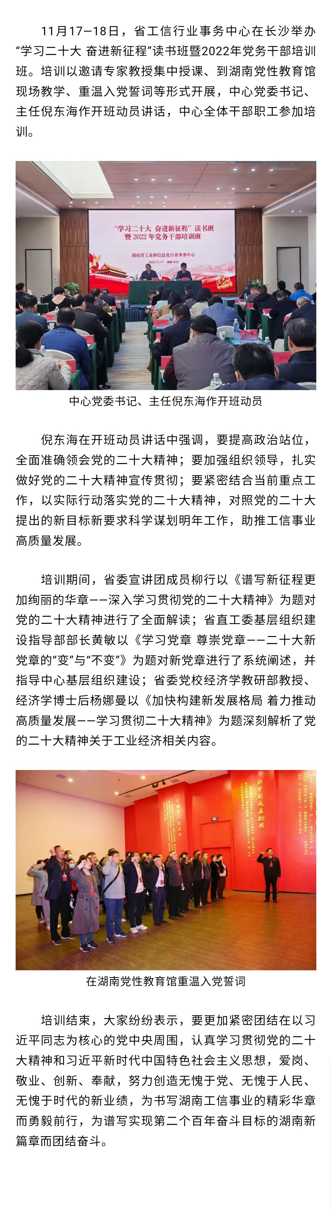 省工信行业事务中心举办“学习二十大 奋进新征程”读书班暨2022年党务干部培训班.jpg