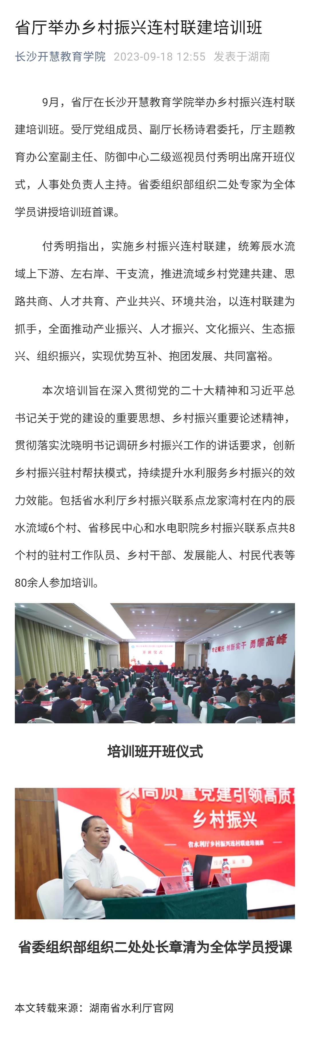 省厅举办乡村振兴连村联建培训班.jpg