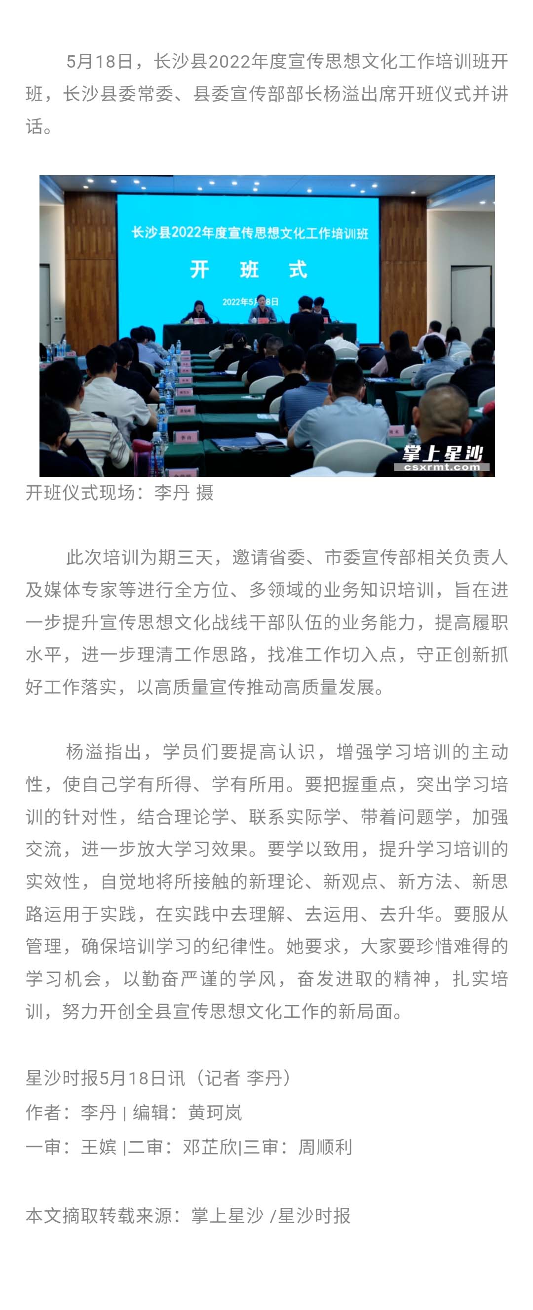 长沙县2022年度宣传思想文化工作培训班开班.jpg