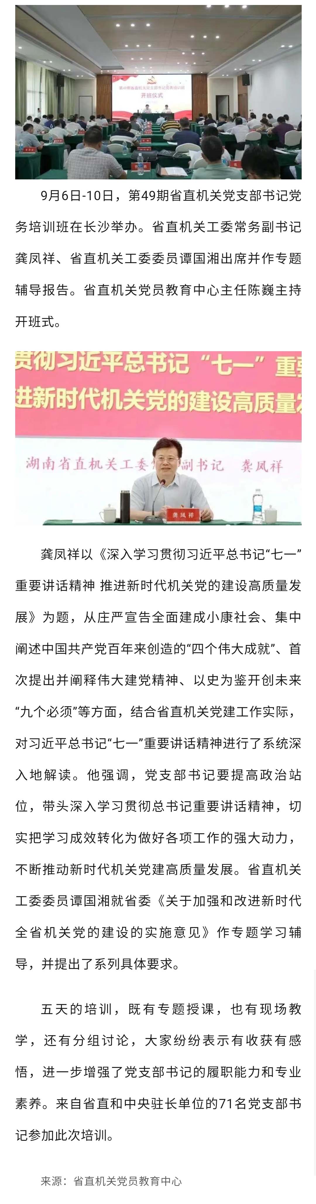 第49期省直机关党支部书记党务培训班圆满结业.jpg