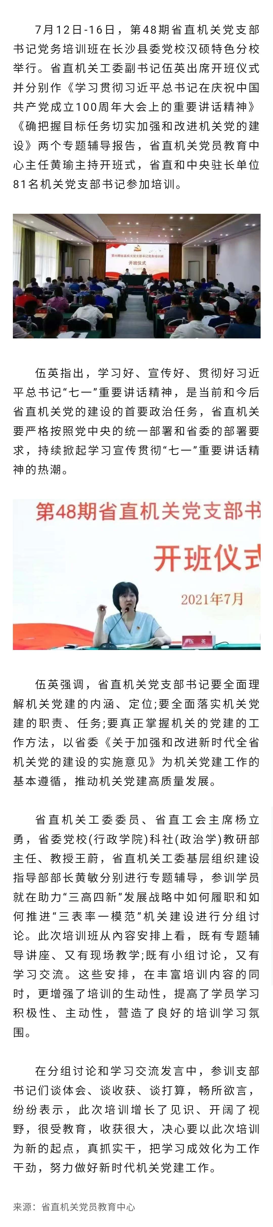 学习贯彻“七一”重要讲话精神，推动省直机关党建高质量发展.jpg