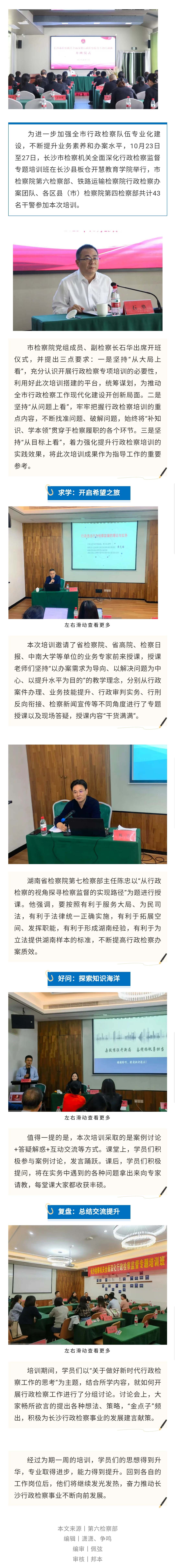 补短板、强技能、促监督——长沙市检察机关举办全面深化行政检察监督专题培训班.jpg