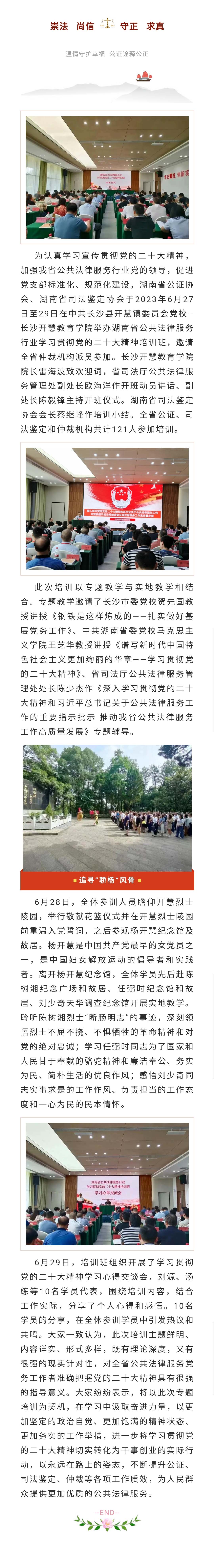 湖南省公共法律服务行业党建工作培训班在长沙开慧教育学院成功举办！.jpg