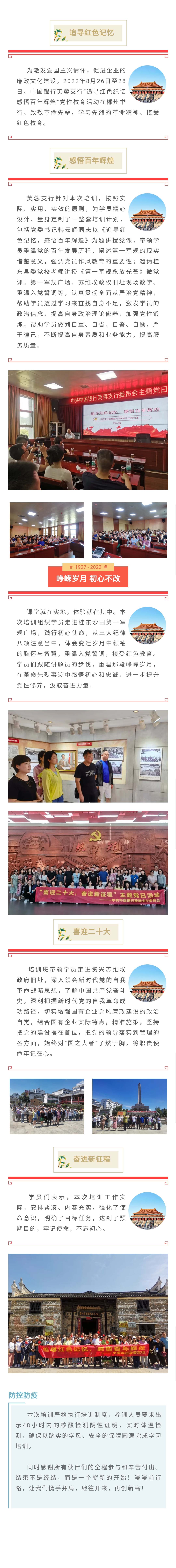 中国银行芙蓉支行“追寻红色纪忆 感悟百年辉煌”党性教育活动.jpg
