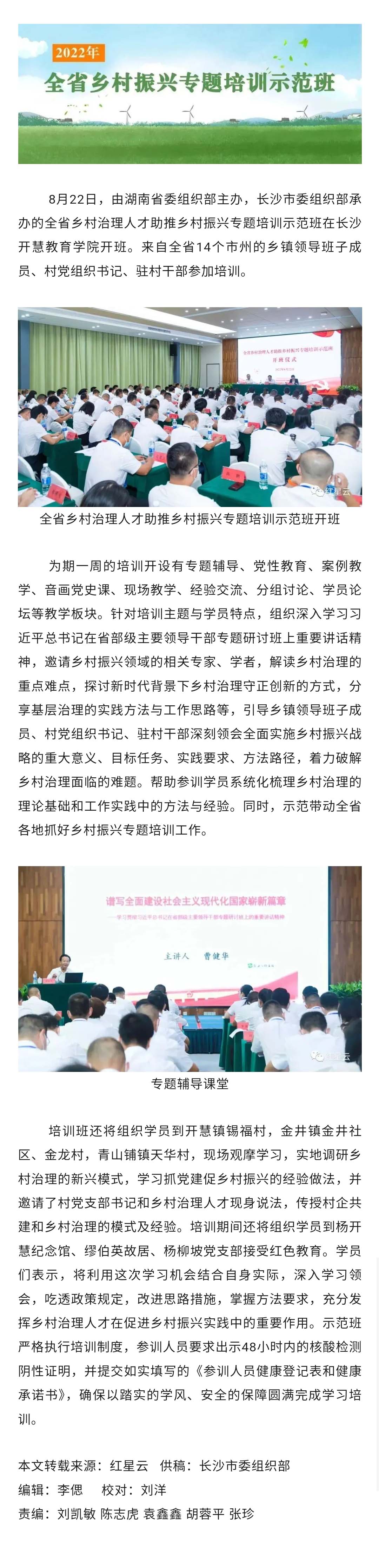 全省乡村治理人才助推乡村振兴专题培训示范班开班！.jpg