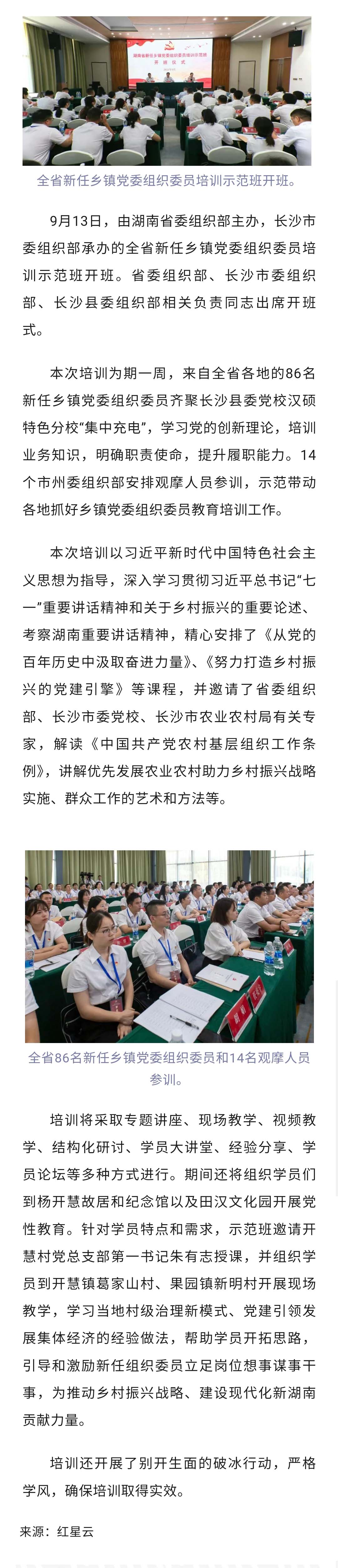全省新任乡镇党委组织委员培训示范班开班.jpg