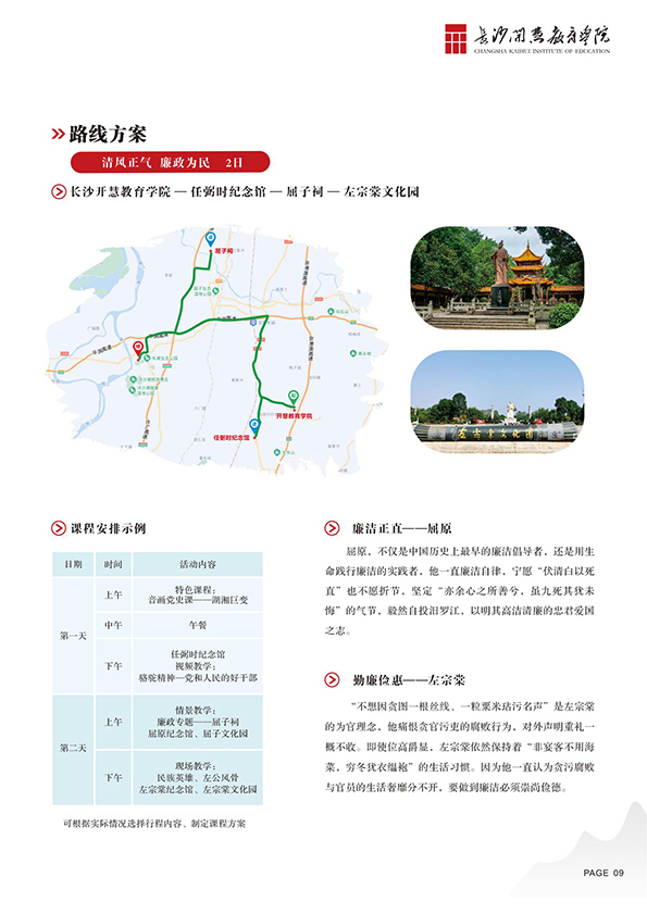开慧教育学院-红色中国瞰湖南_12.jpg